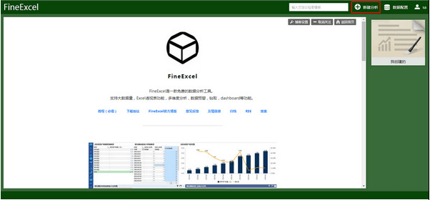 FineExcel 新版