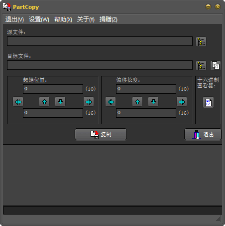 PartCopy 绿色版