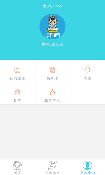 中医宝 安卓版