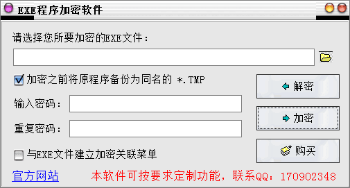 飞扬EXE程序加密 绿色版