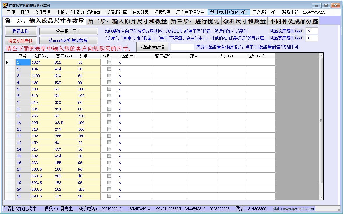 仁霸板材切割排版优化软件