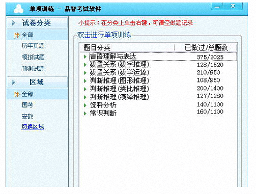 品智考试 官方版