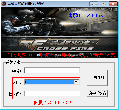 穿越火线解封器 绿色版