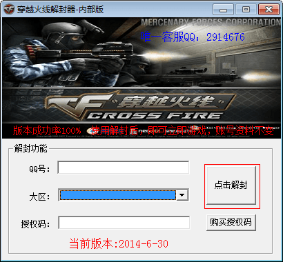 穿越火线解封器 绿色版