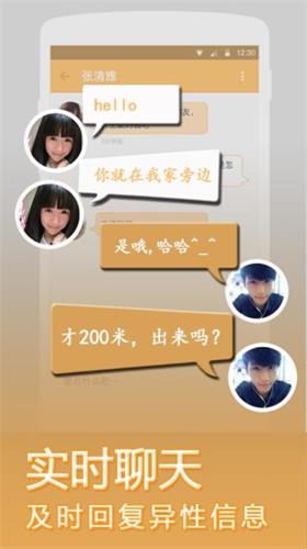 蜜恋 安卓版