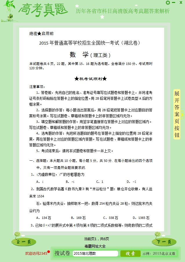 高考真题 官方版