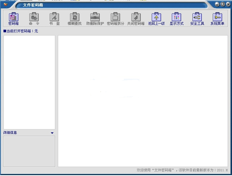 文件密码箱 绿色版