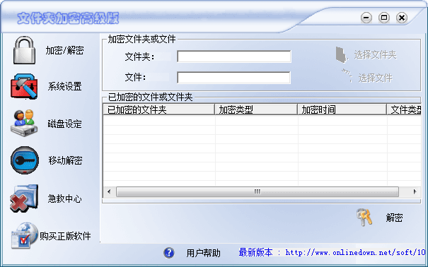 文件夹加密高级版 绿色版