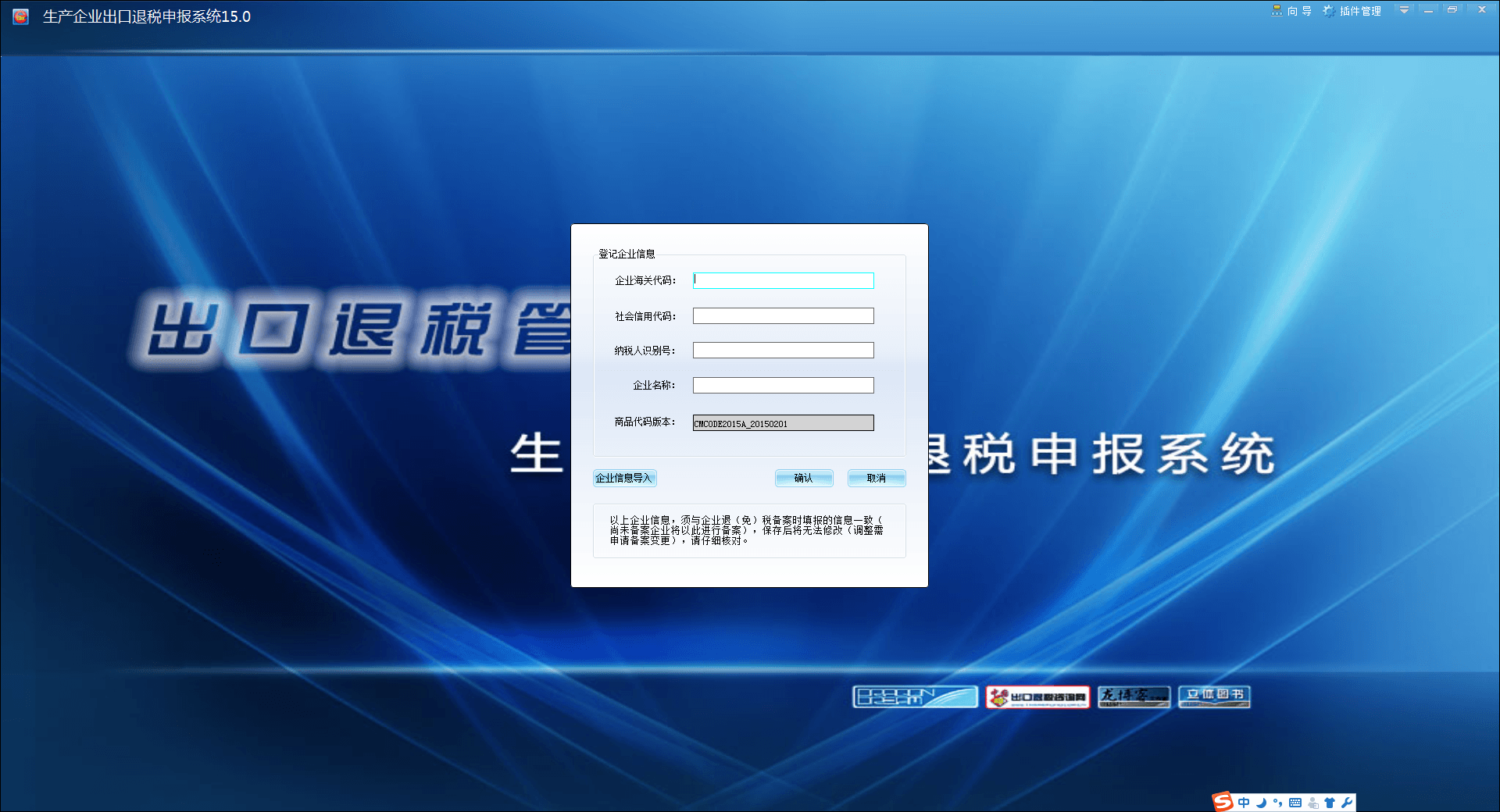 生产企业出口退税申报系统 官方版