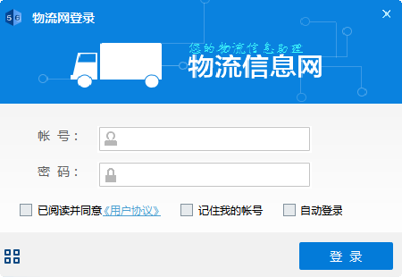 青岛鑫润物流网客户端官方版