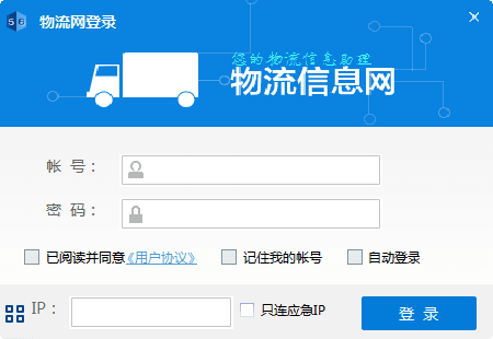 青岛鑫润物流网客户端官方版