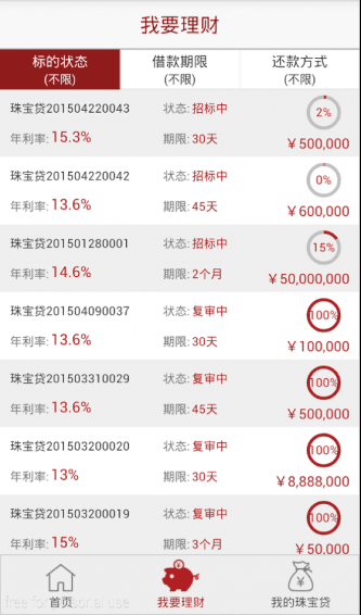 珠宝贷理财 安卓版