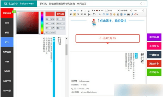 我们宅微信编辑器 官方版