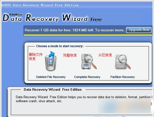 Data Recovery Wizard 绿色版