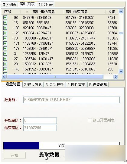 mdf文件恢复工具 绿色版