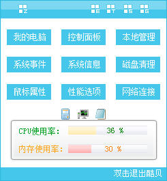 酷贝桌面 官方版