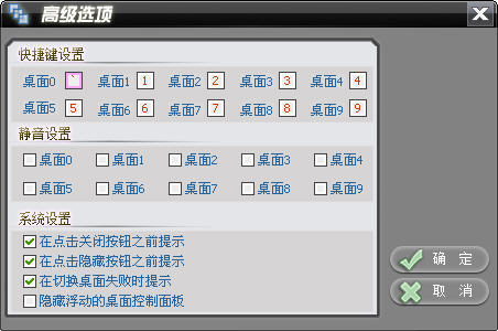 天艾达虚拟桌面软件 官方版