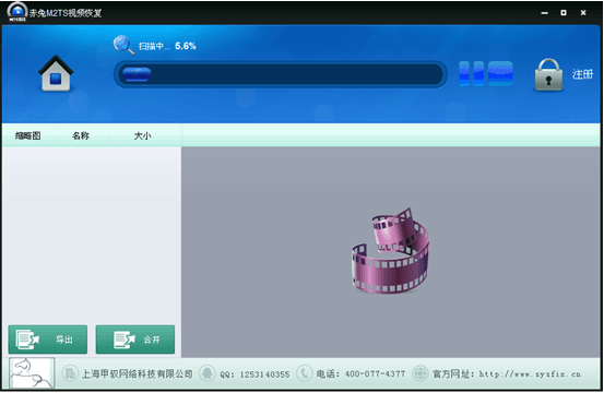 赤兔M2TS视频恢复软件 官方版