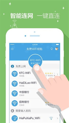 免费WiFi钥匙 安卓版