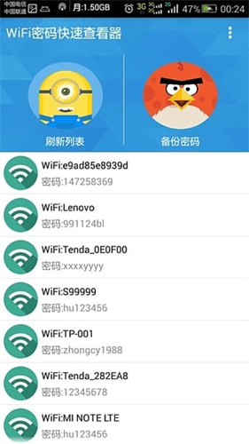 WiFi密码快速查看器 安卓版