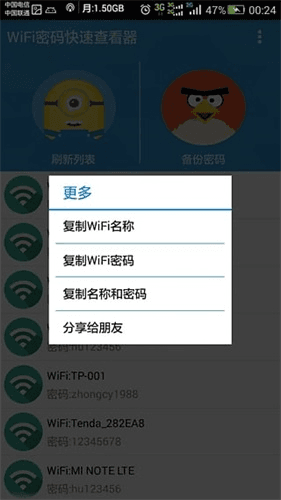 WiFi密码快速查看器 安卓版