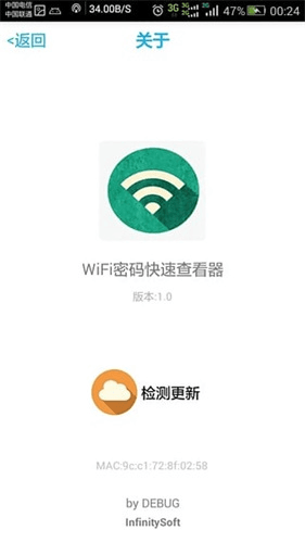 WiFi密码快速查看器 安卓版