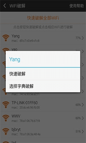 WIFI密码管家 安卓版