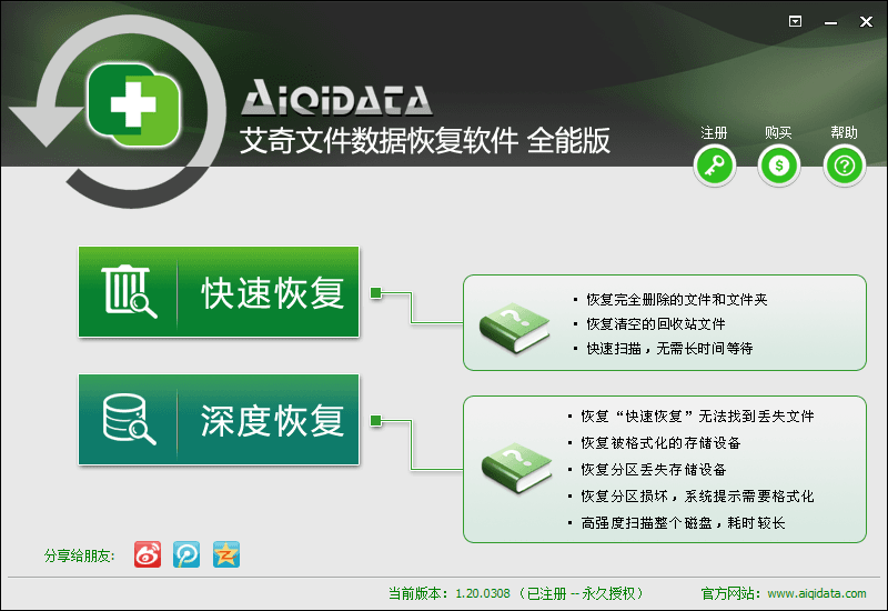 艾奇文件数据恢复软件 绿色版