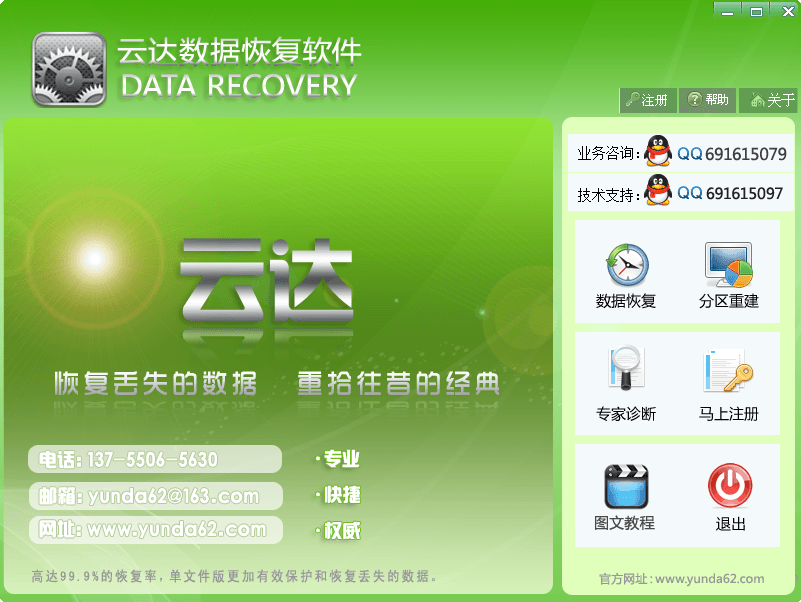 云达数据恢复向导 绿色版