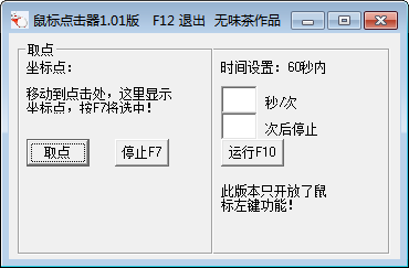 简单鼠标点击器 官方版