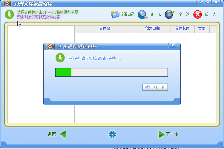 力兴文件恢复软件 官方版