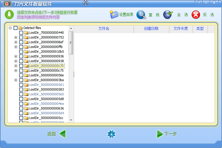 力兴文件恢复软件 官方版