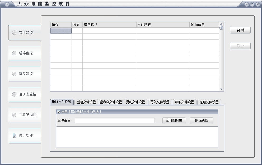 大众电脑监控软件 官方版