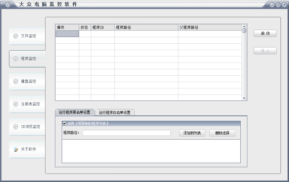 大众电脑监控软件 官方版