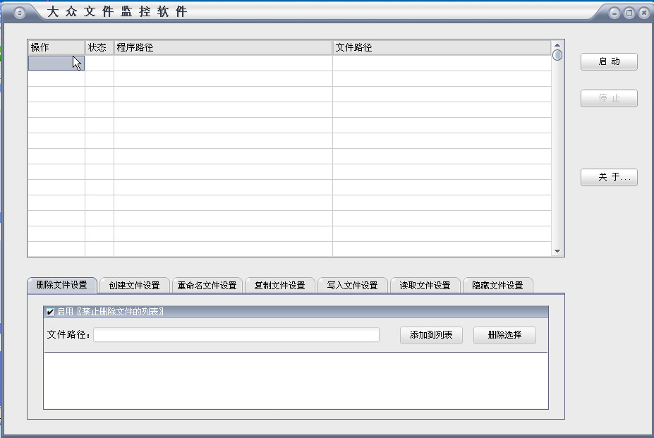 大众文件监控软件 官方版