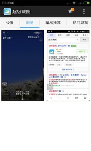 超级截图 安卓版