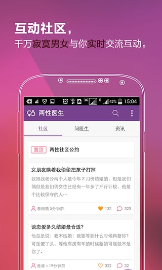 两性医生 安卓版