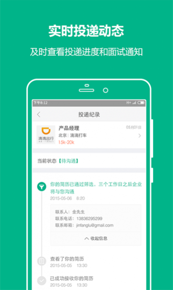 拉勾网 app 安卓版