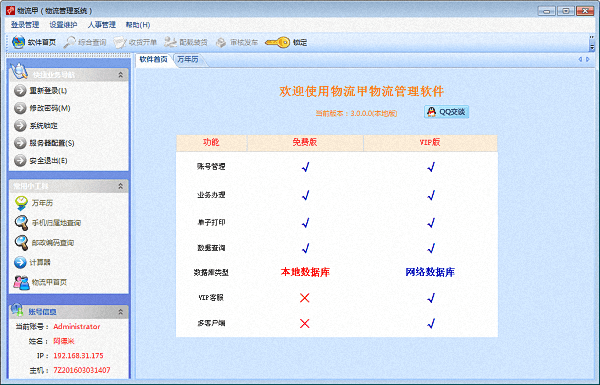 物流甲 本地版