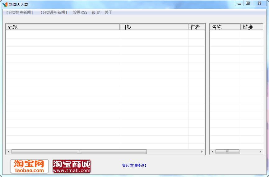 新闻天天看 官方版