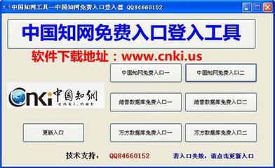 中国知网cnki入口免费助手 绿色版