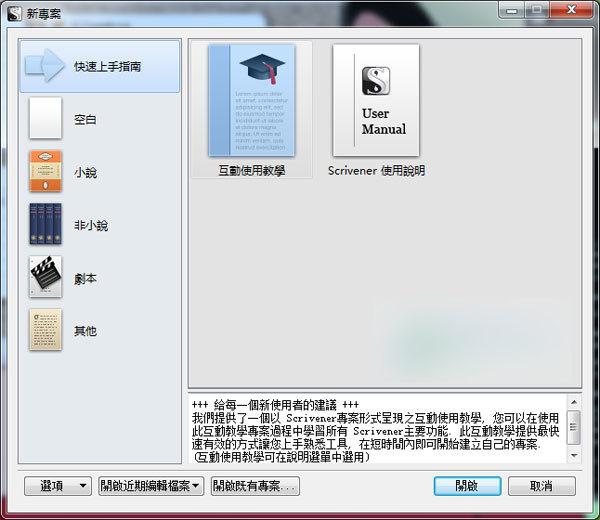 scrivener 绿色版