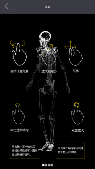 3Dbody解剖 安卓版