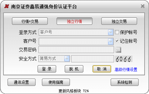 南京证券鑫易通强身份认证平台 官方版