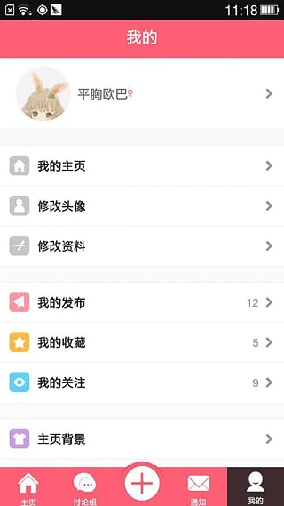 q友乐园 app 安卓版