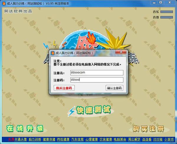 阿达脑轻松 绿色版
