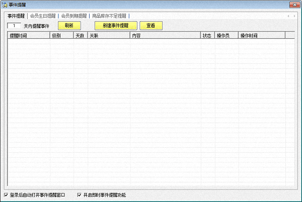 双智收银管理系统 官方版