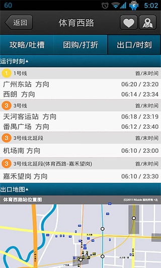 广州地铁 app 安卓版