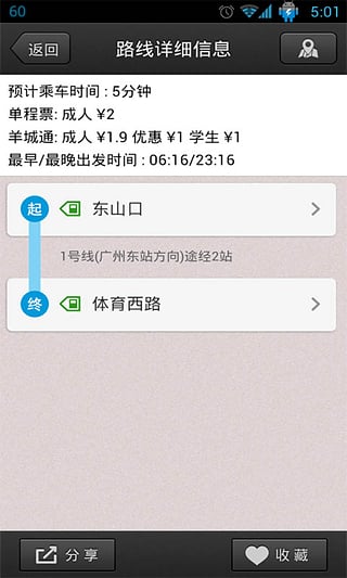 广州地铁 app 安卓版