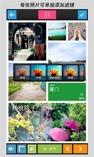 照片拼贴 安卓版